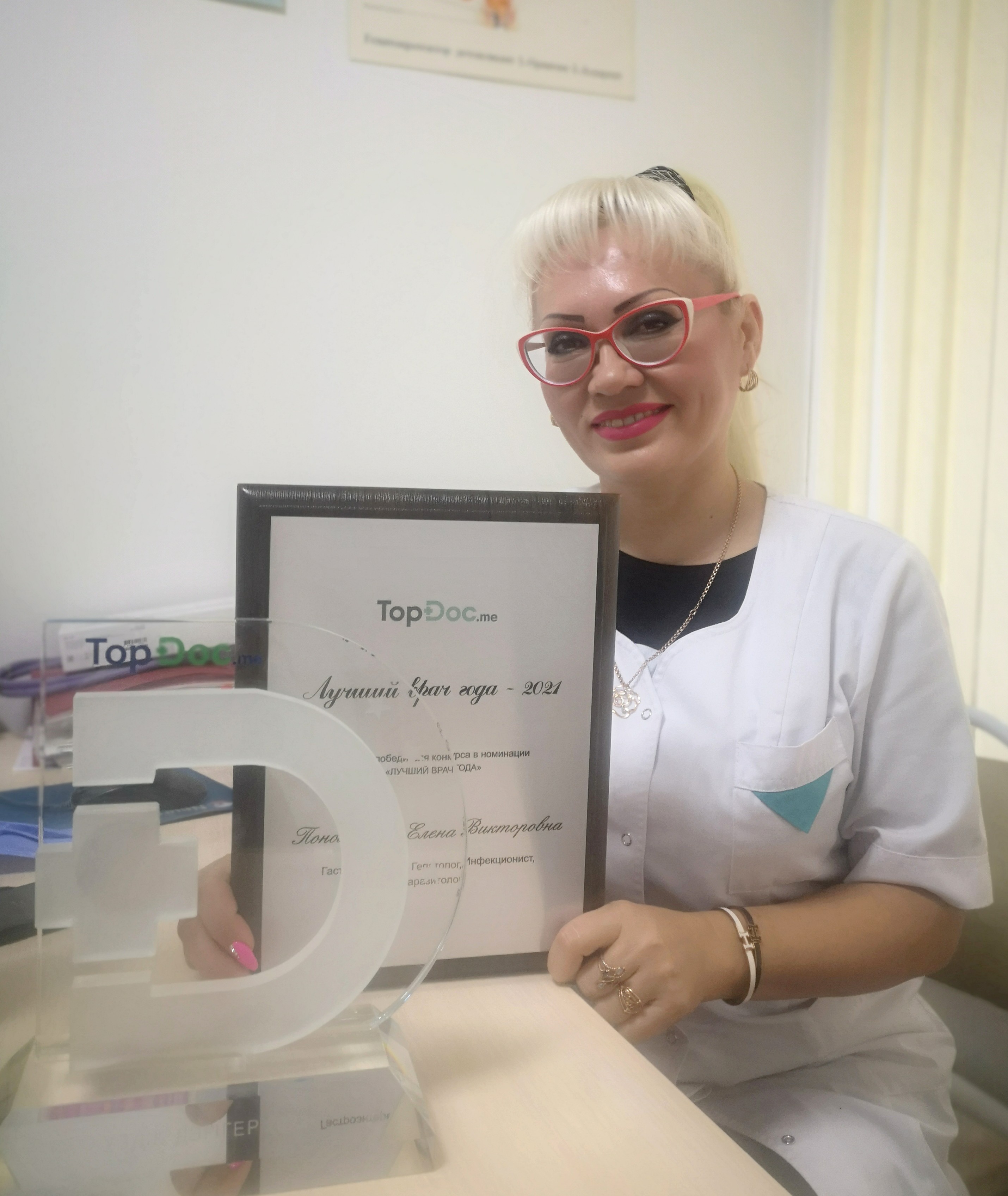 инфекционист Пономарева Елена Викторовна 1 место лучший врач 2021 года